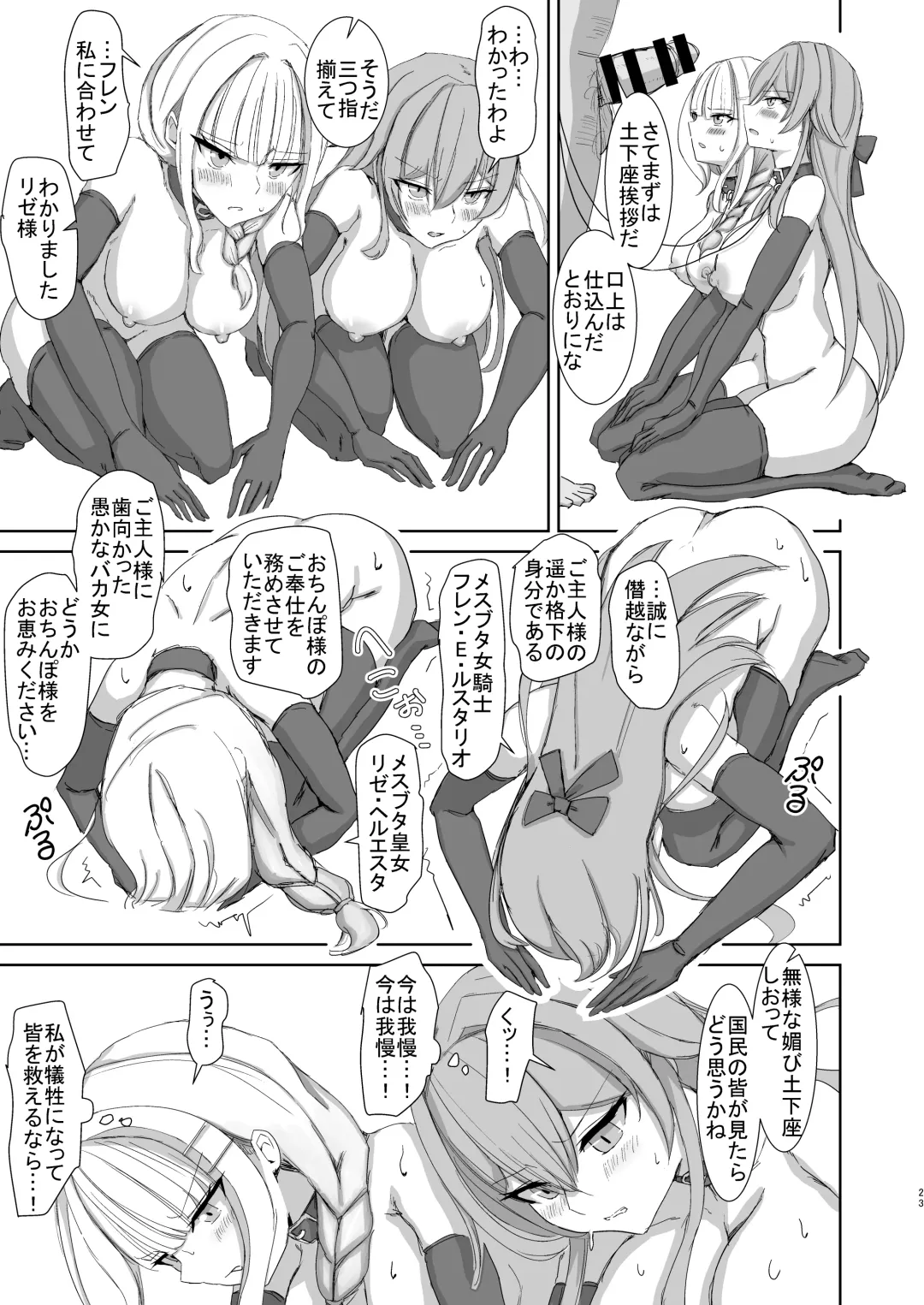 [Yorugin] Lost Tiara ＆ Fallen Sword Fhentai - Page 23