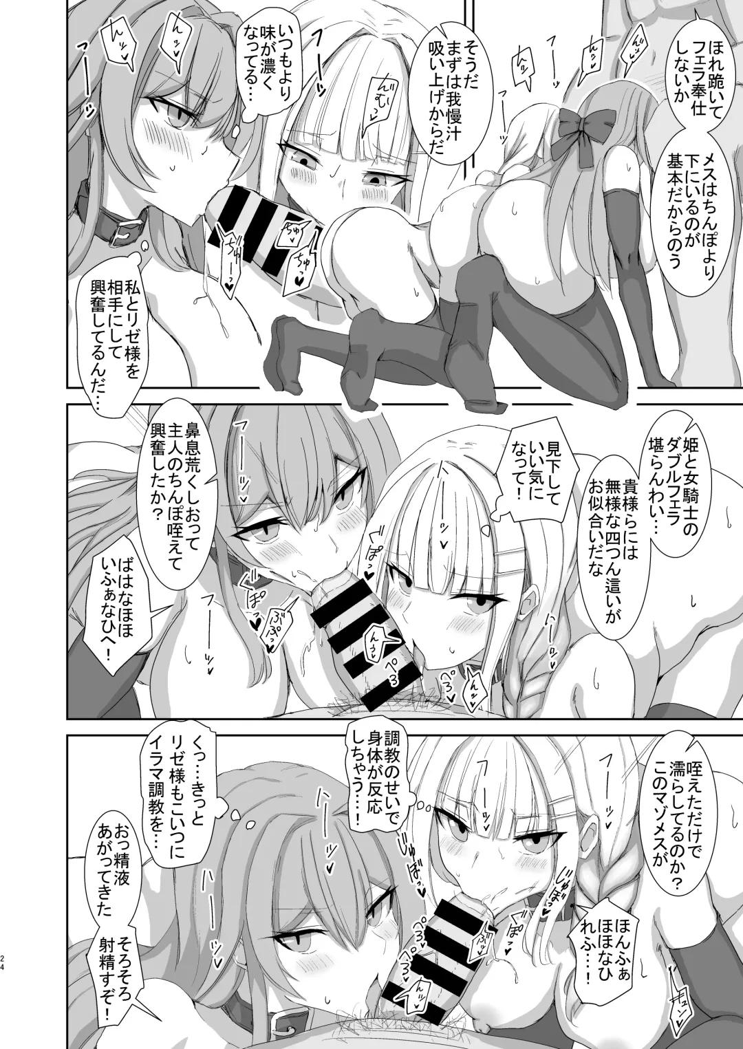 [Yorugin] Lost Tiara ＆ Fallen Sword Fhentai - Page 24