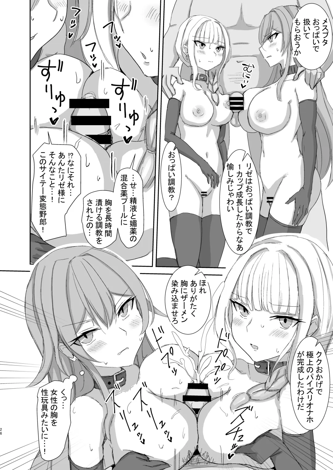 [Yorugin] Lost Tiara ＆ Fallen Sword Fhentai - Page 26