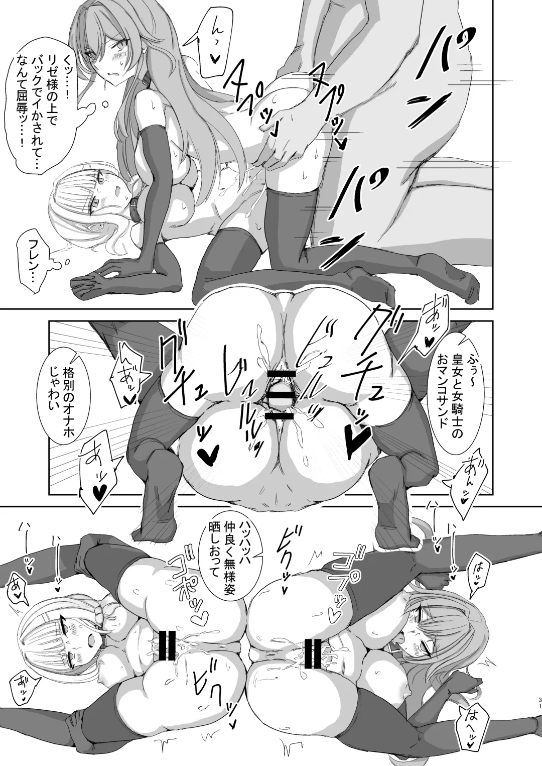 [Yorugin] Lost Tiara ＆ Fallen Sword Fhentai - Page 31