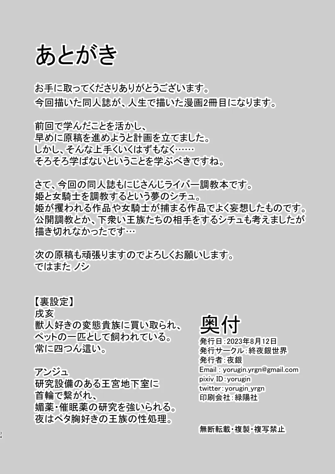 [Yorugin] Lost Tiara ＆ Fallen Sword Fhentai - Page 34