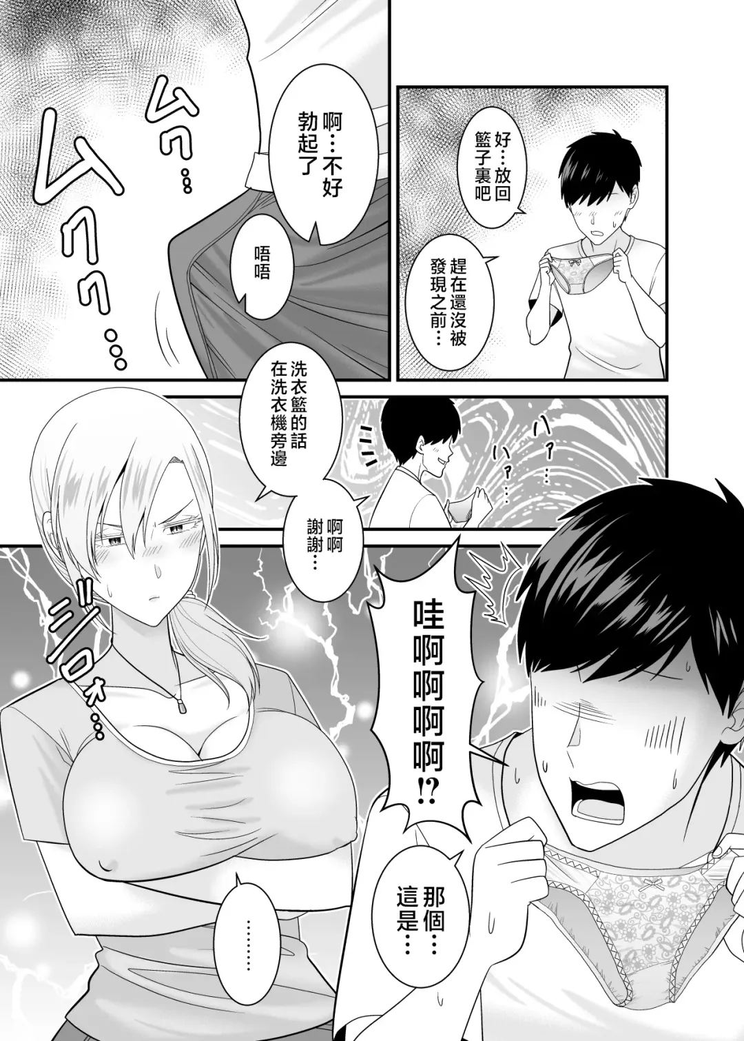 [Yu-ki] Tsuyoki de Kowai Yuujin no Hahaoya de Doutei Sotsugyou Shite Yari Makutta Fhentai - Page 14