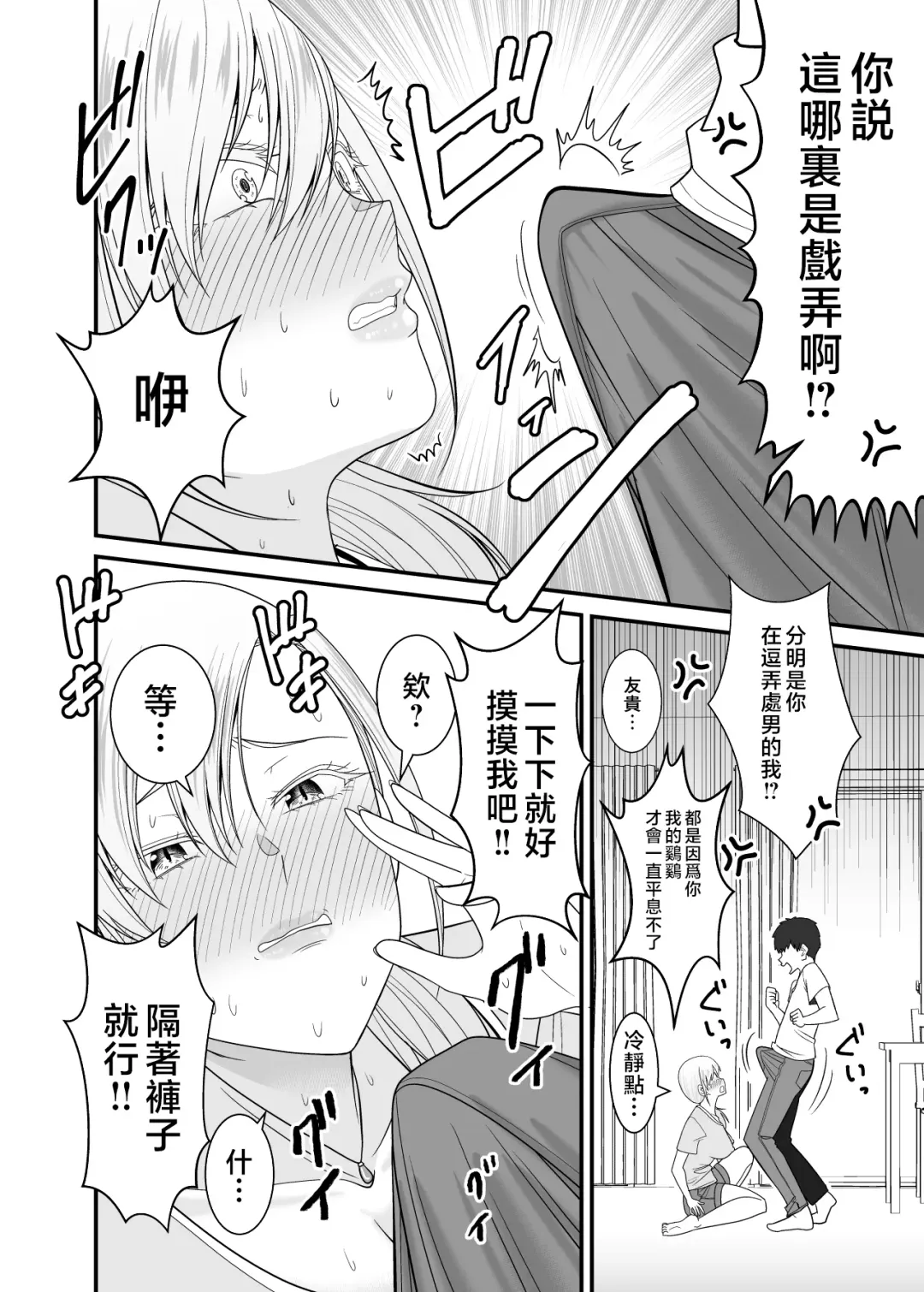 [Yu-ki] Tsuyoki de Kowai Yuujin no Hahaoya de Doutei Sotsugyou Shite Yari Makutta Fhentai - Page 17