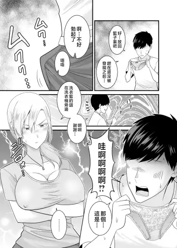 [Yu-ki] Tsuyoki de Kowai Yuujin no Hahaoya de Doutei Sotsugyou Shite Yari Makutta Fhentai - Page 14