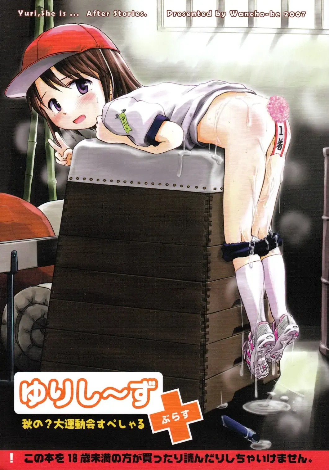 [Wancho] Yuri, She is...+ Aki no ? Daiundoukai Special Fhentai - Page 1