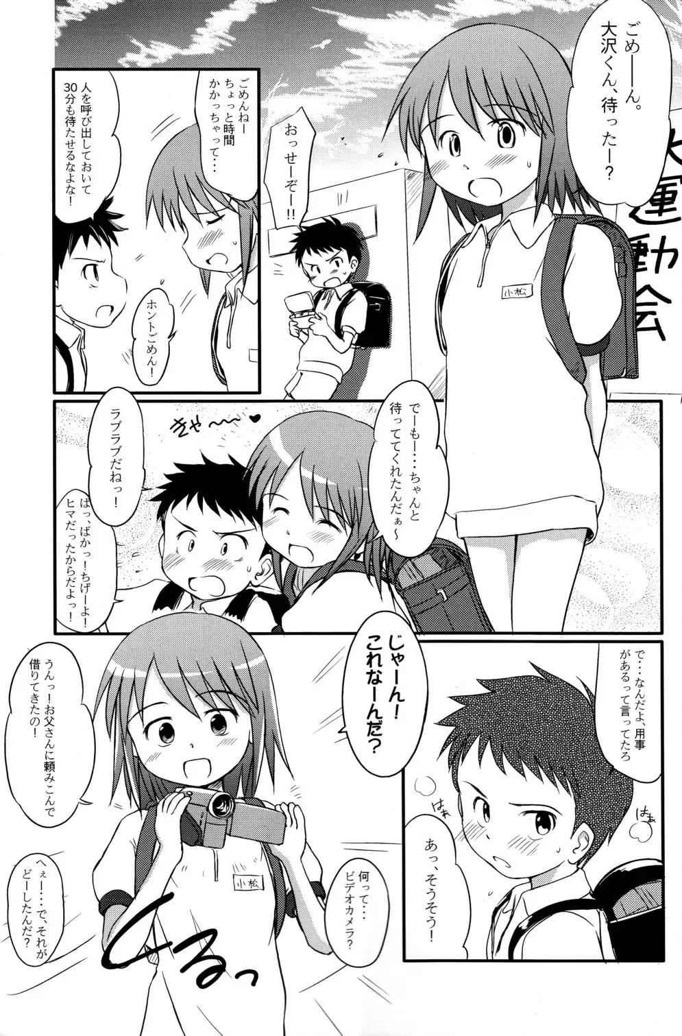 [Wancho] Yuri, She is...+ Aki no ? Daiundoukai Special Fhentai - Page 3