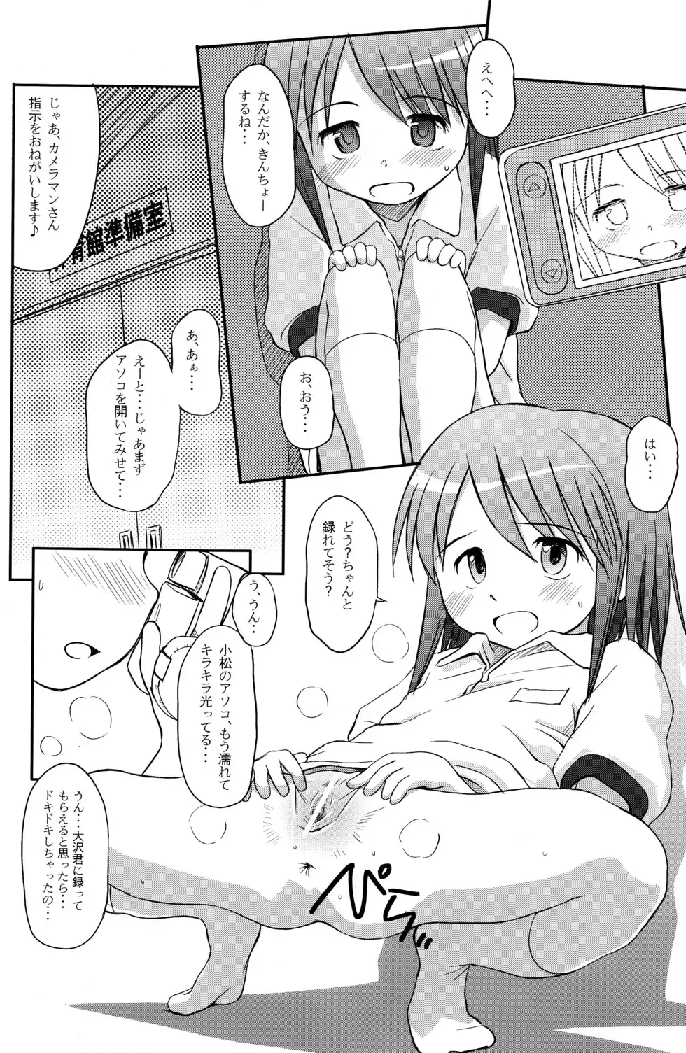 [Wancho] Yuri, She is...+ Aki no ? Daiundoukai Special Fhentai - Page 6
