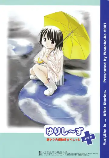 [Wancho] Yuri, She is...+ Aki no ? Daiundoukai Special Fhentai - Page 2