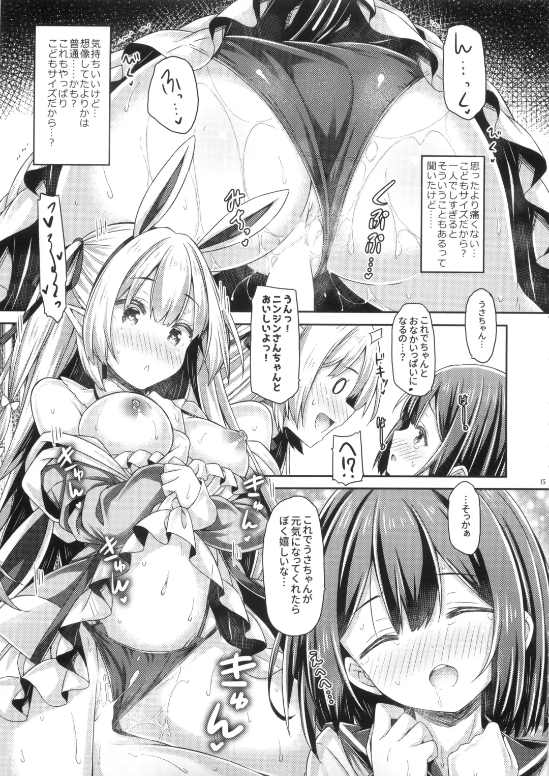 [Ryo] Usakyubasu-chan no Hajimete Ecchi. Fhentai - Page 15