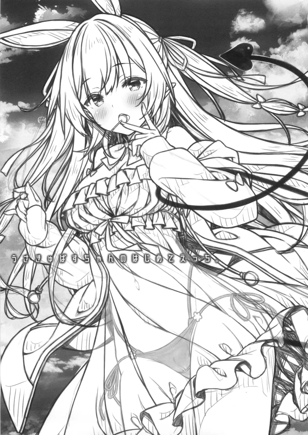 [Ryo] Usakyubasu-chan no Hajimete Ecchi. Fhentai - Page 2