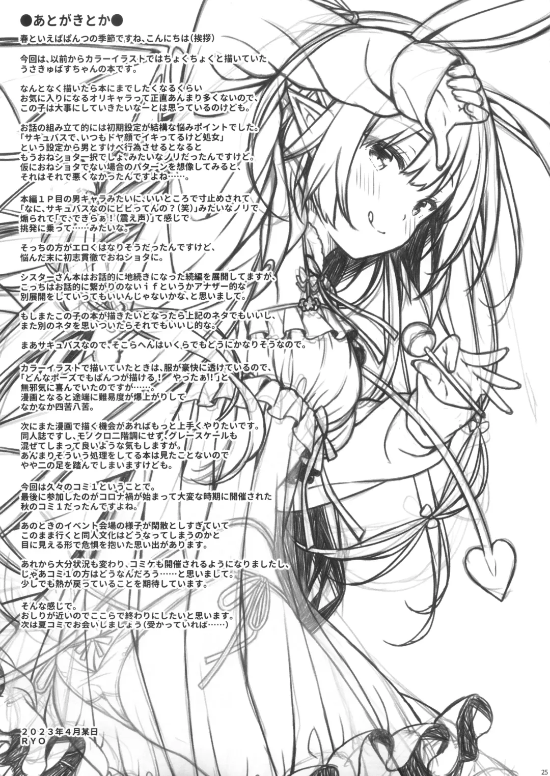 [Ryo] Usakyubasu-chan no Hajimete Ecchi. Fhentai - Page 24