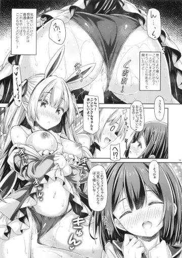 [Ryo] Usakyubasu-chan no Hajimete Ecchi. Fhentai - Page 15