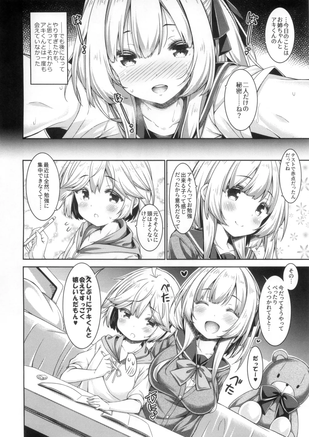 [Ryo] Onee-chan to Obenkyou Shiyou. Fhentai - Page 7