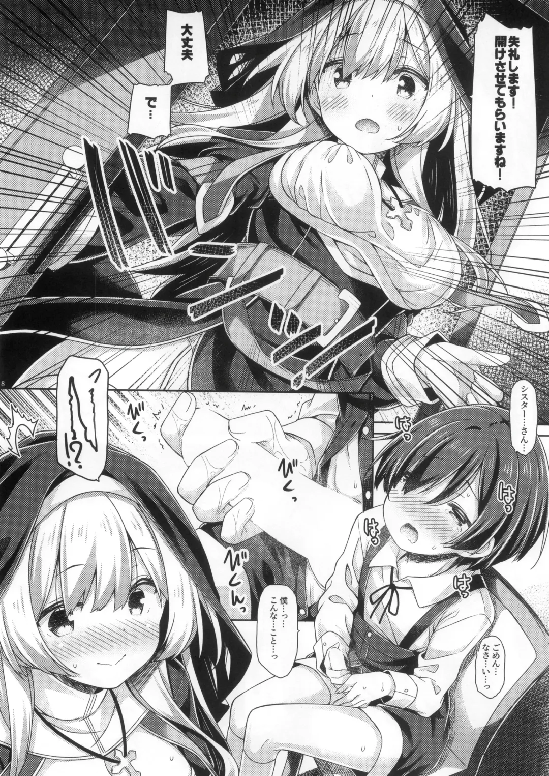 [Ryo] Sister-san wa Gachi Koi Shounen no Omoi ni Kotaetai. Fhentai - Page 7