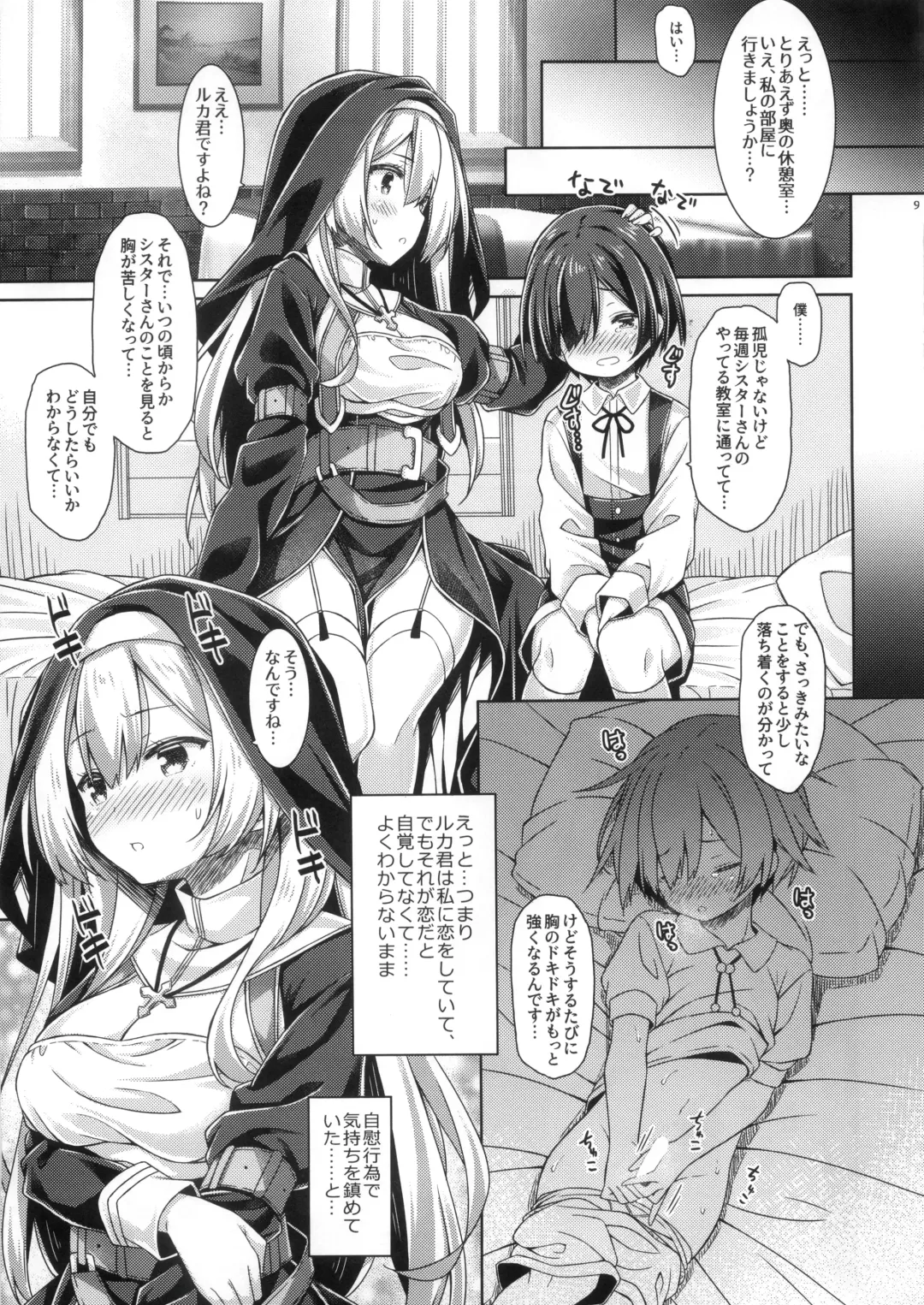 [Ryo] Sister-san wa Gachi Koi Shounen no Omoi ni Kotaetai. Fhentai - Page 8