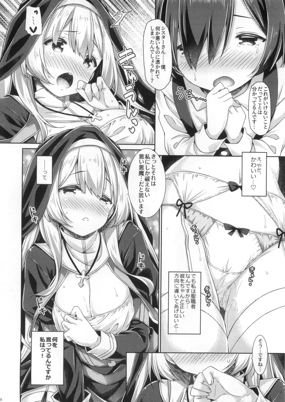 [Ryo] Sister-san wa Gachi Koi Shounen no Omoi ni Kotaetai. Fhentai - Page 9
