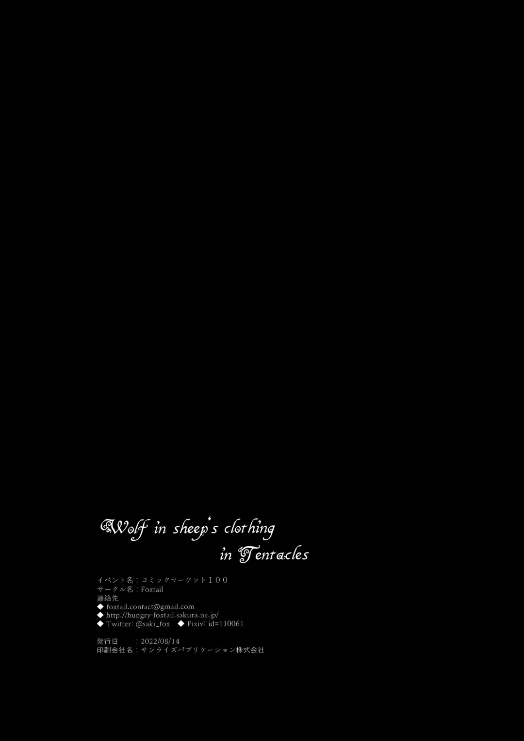 [Sakifox] Wolf in sheep's clothing in Tentacles Fhentai - Page 50