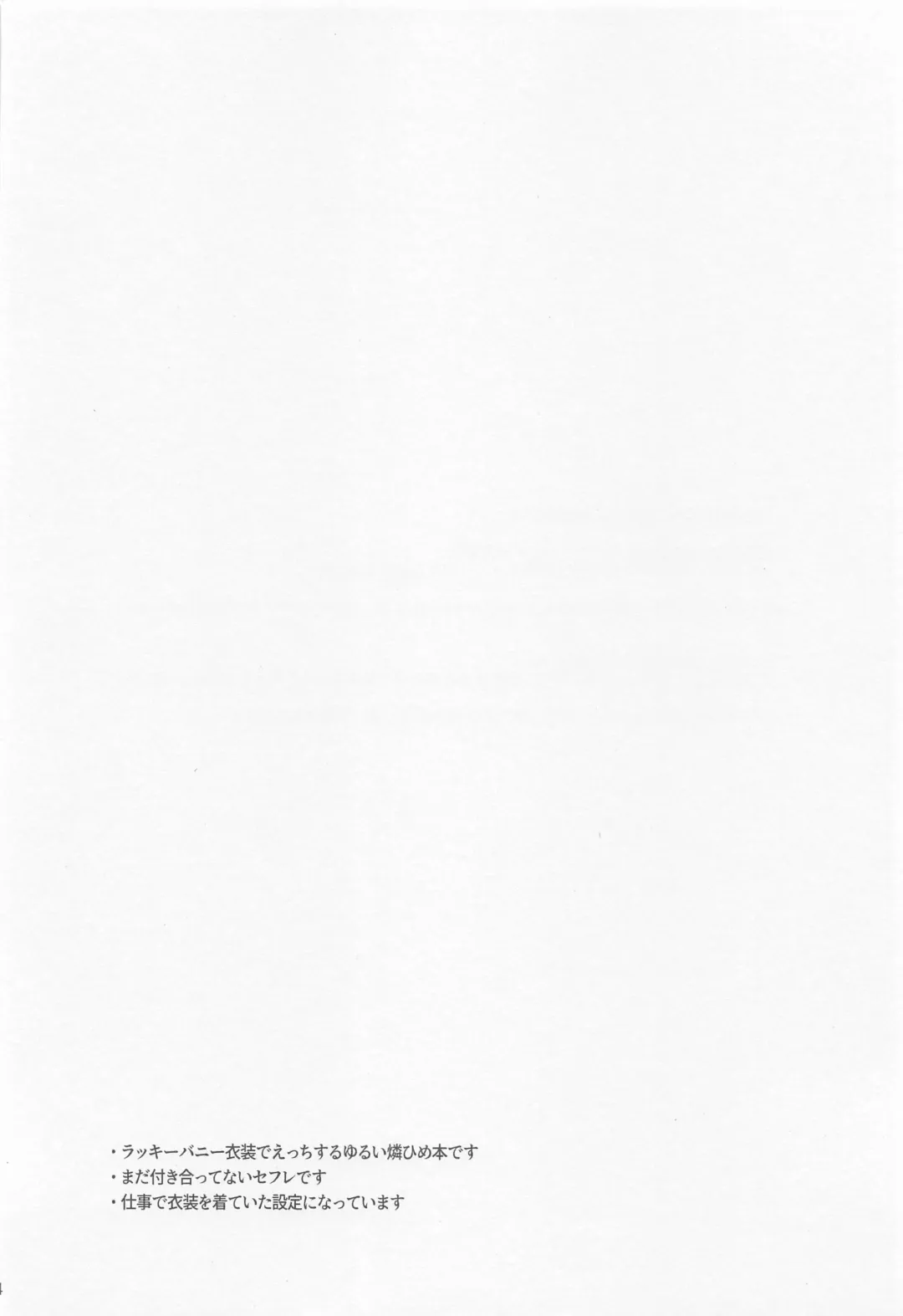 [Haru] MY LUCKY BUNNY Fhentai - Page 3