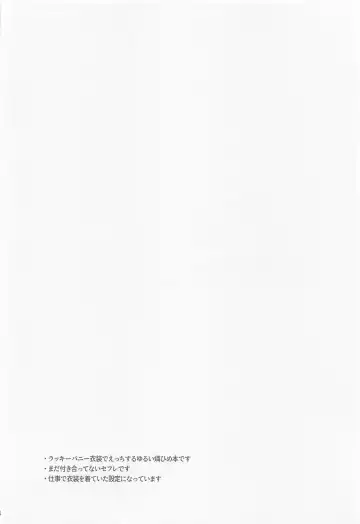 [Haru] MY LUCKY BUNNY Fhentai - Page 3