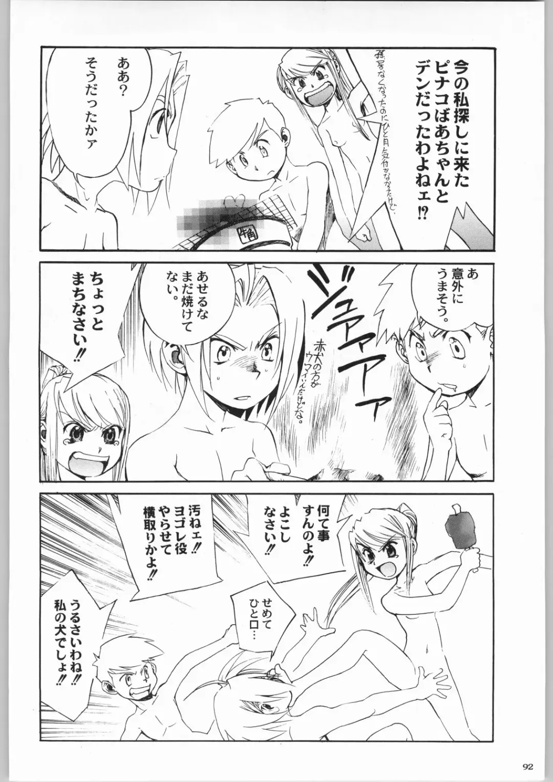 Kabushikigaisha Liver-Sashi Fhentai - Page 91