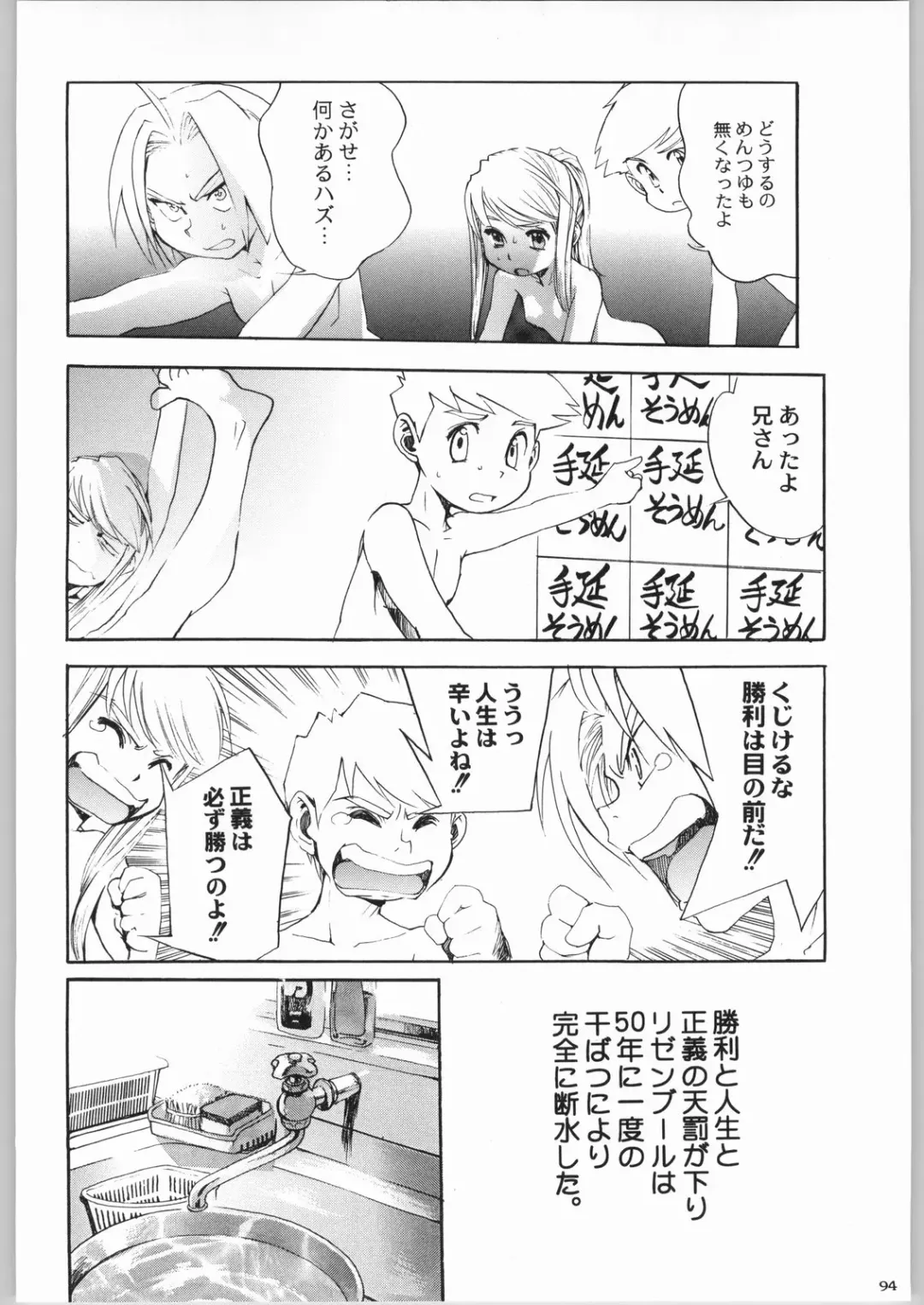 Kabushikigaisha Liver-Sashi Fhentai - Page 93