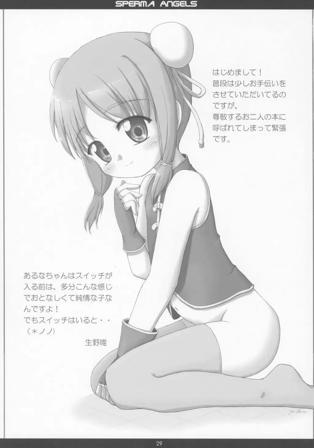 [Hormone Koijirou - Marcy Dog] SPERMA ANGELS Fhentai - Page 30