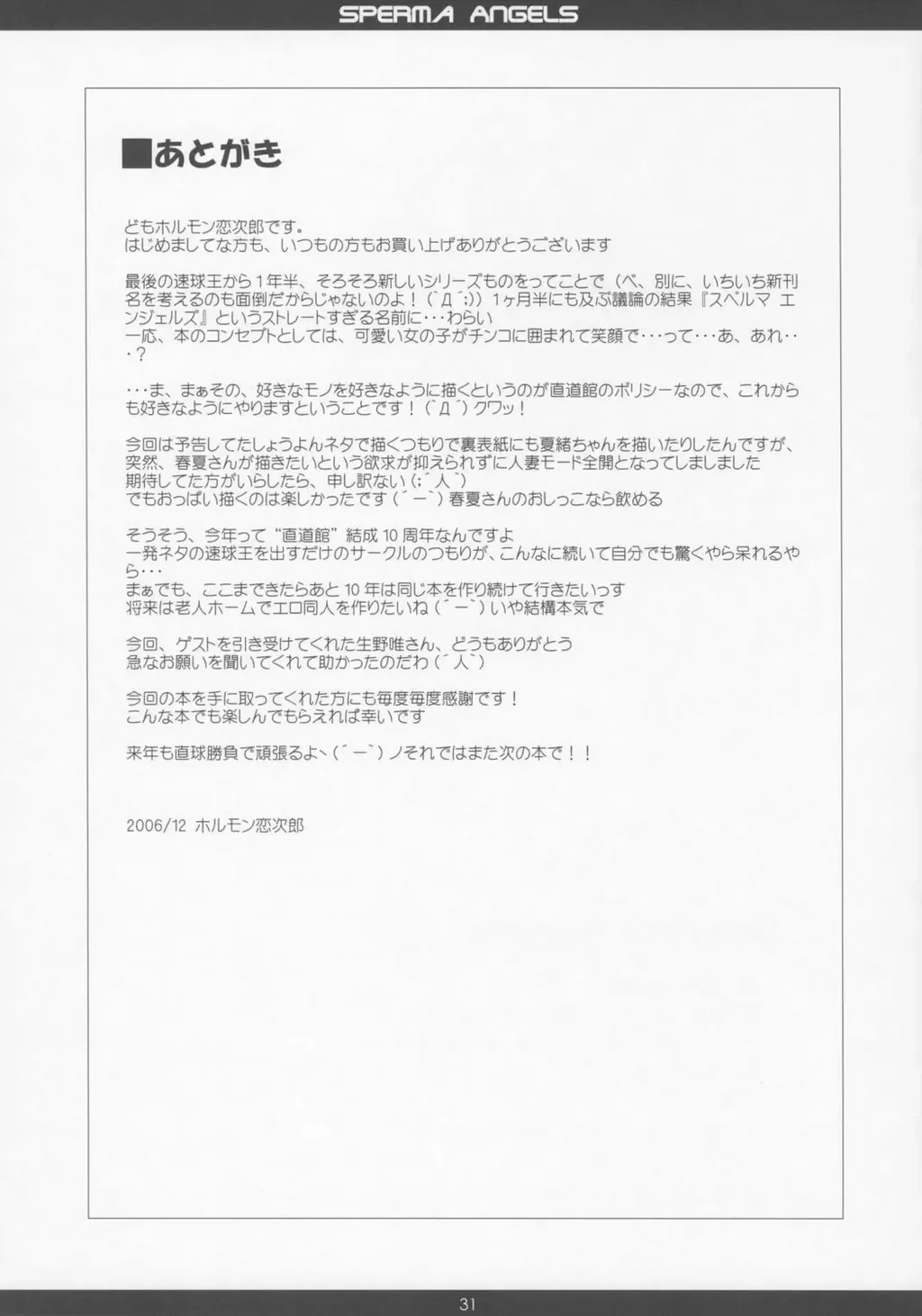 [Hormone Koijirou - Marcy Dog] SPERMA ANGELS Fhentai - Page 32