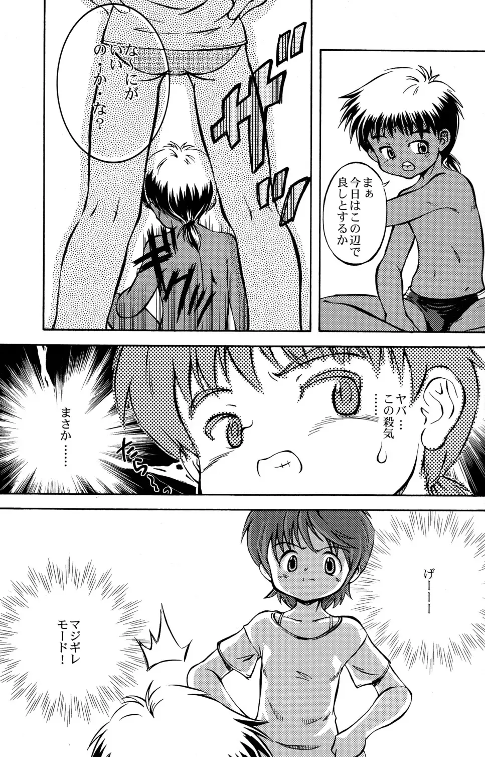 [Kamisae Ryouya] Natsu no Shirushi Fhentai - Page 11