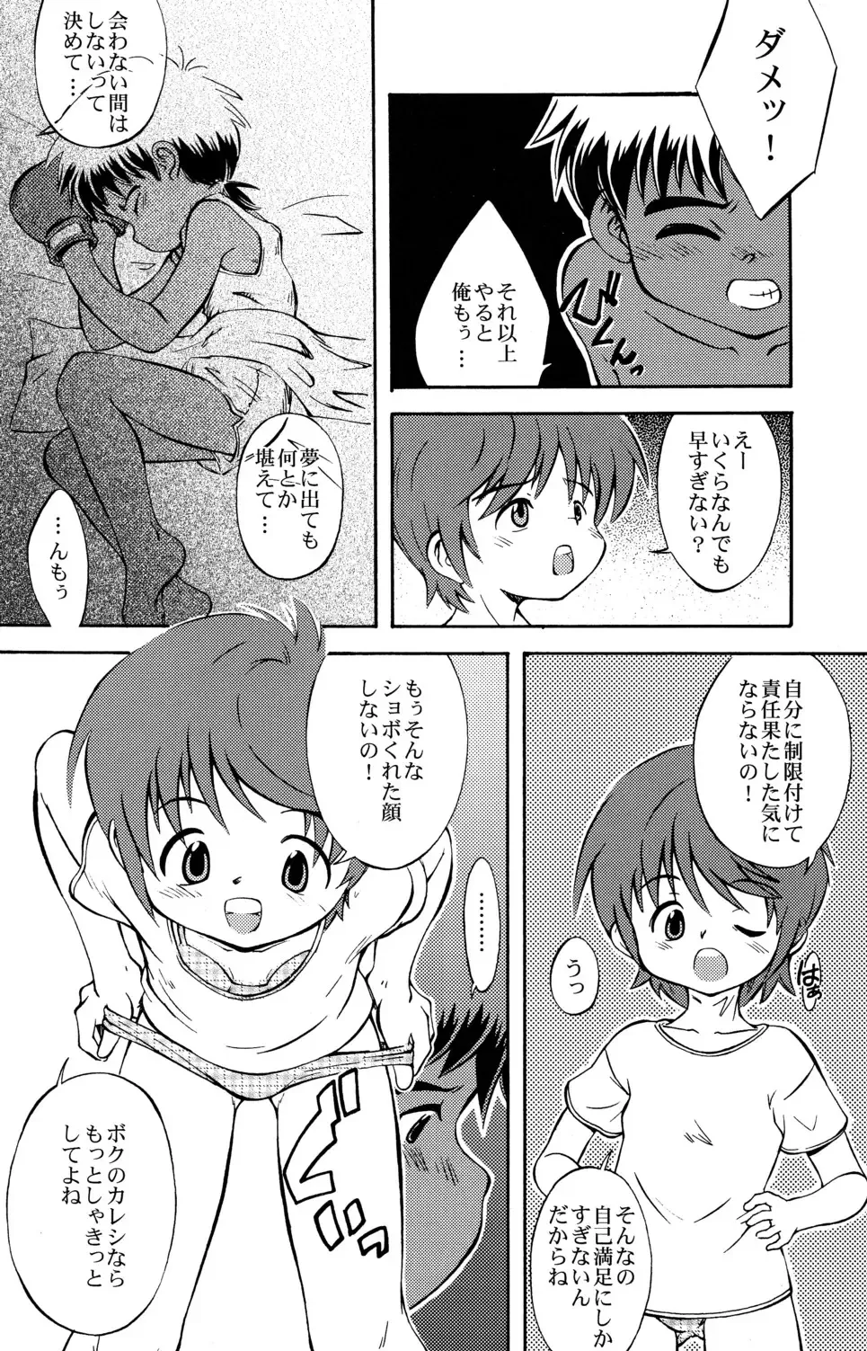 [Kamisae Ryouya] Natsu no Shirushi Fhentai - Page 18