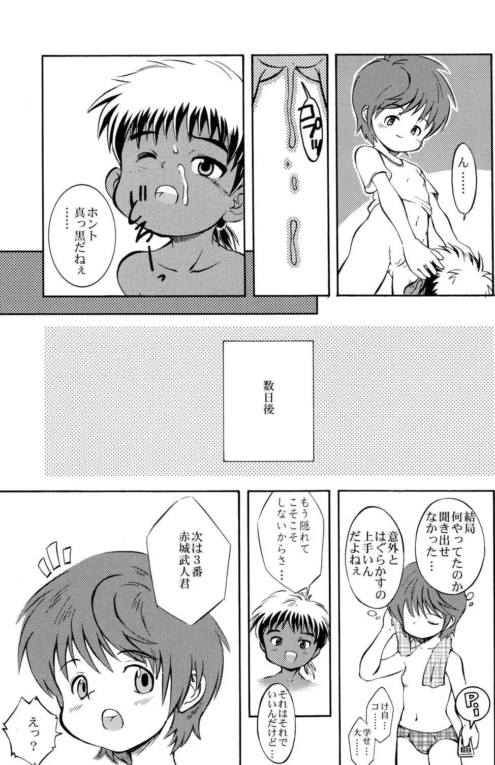 [Kamisae Ryouya] Natsu no Shirushi Fhentai - Page 23