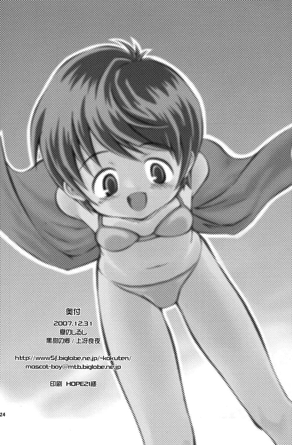 [Kamisae Ryouya] Natsu no Shirushi Fhentai - Page 26