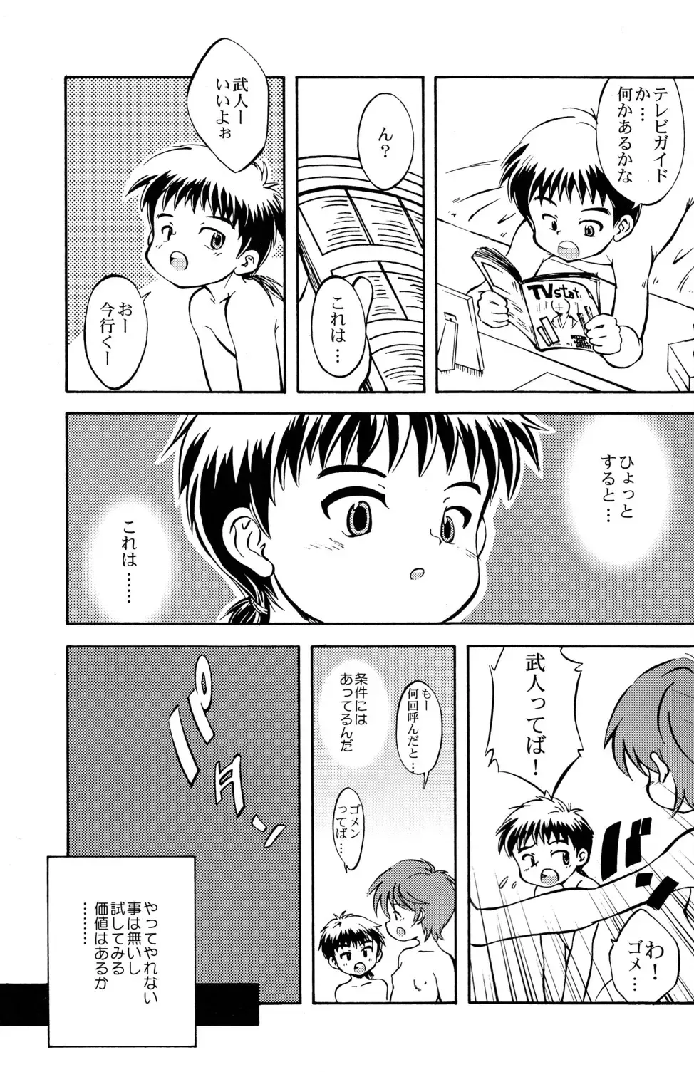 [Kamisae Ryouya] Natsu no Shirushi Fhentai - Page 7