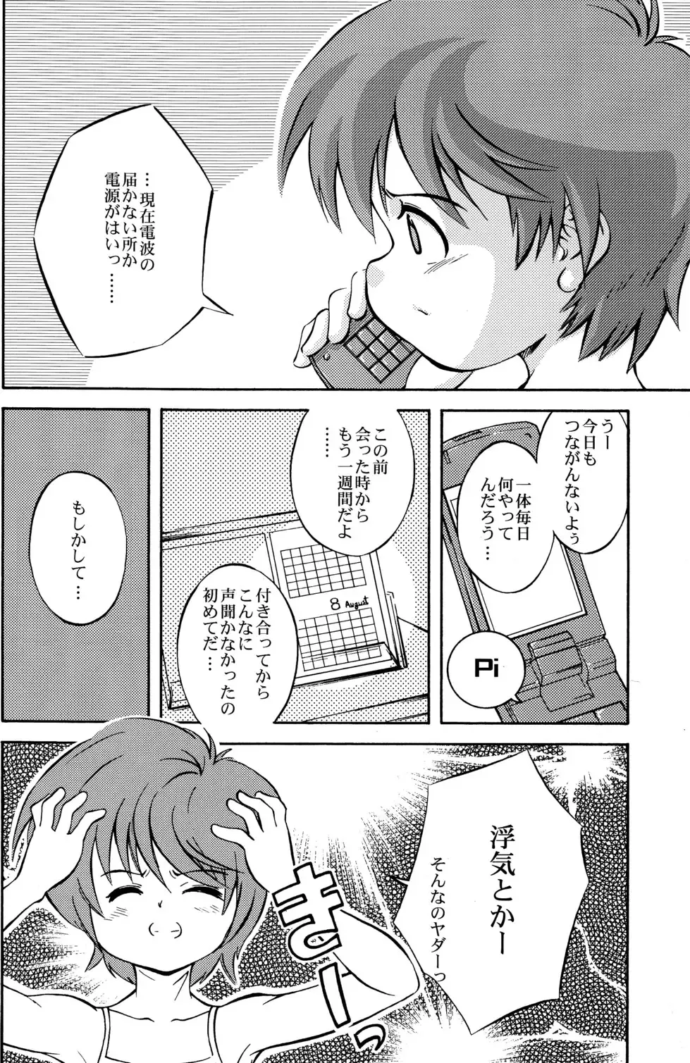 [Kamisae Ryouya] Natsu no Shirushi Fhentai - Page 8