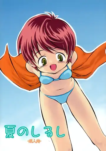Read [Kamisae Ryouya] Natsu no Shirushi - Fhentai