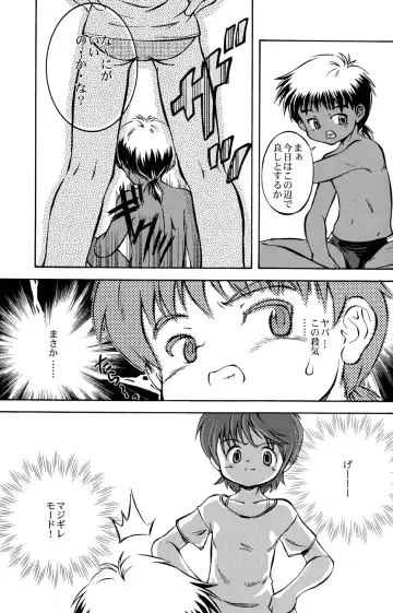 [Kamisae Ryouya] Natsu no Shirushi Fhentai - Page 11