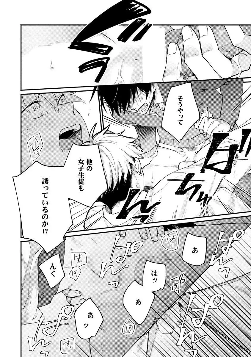 Ore ga Neko nara Omae wa Inu de Fhentai - Page 102