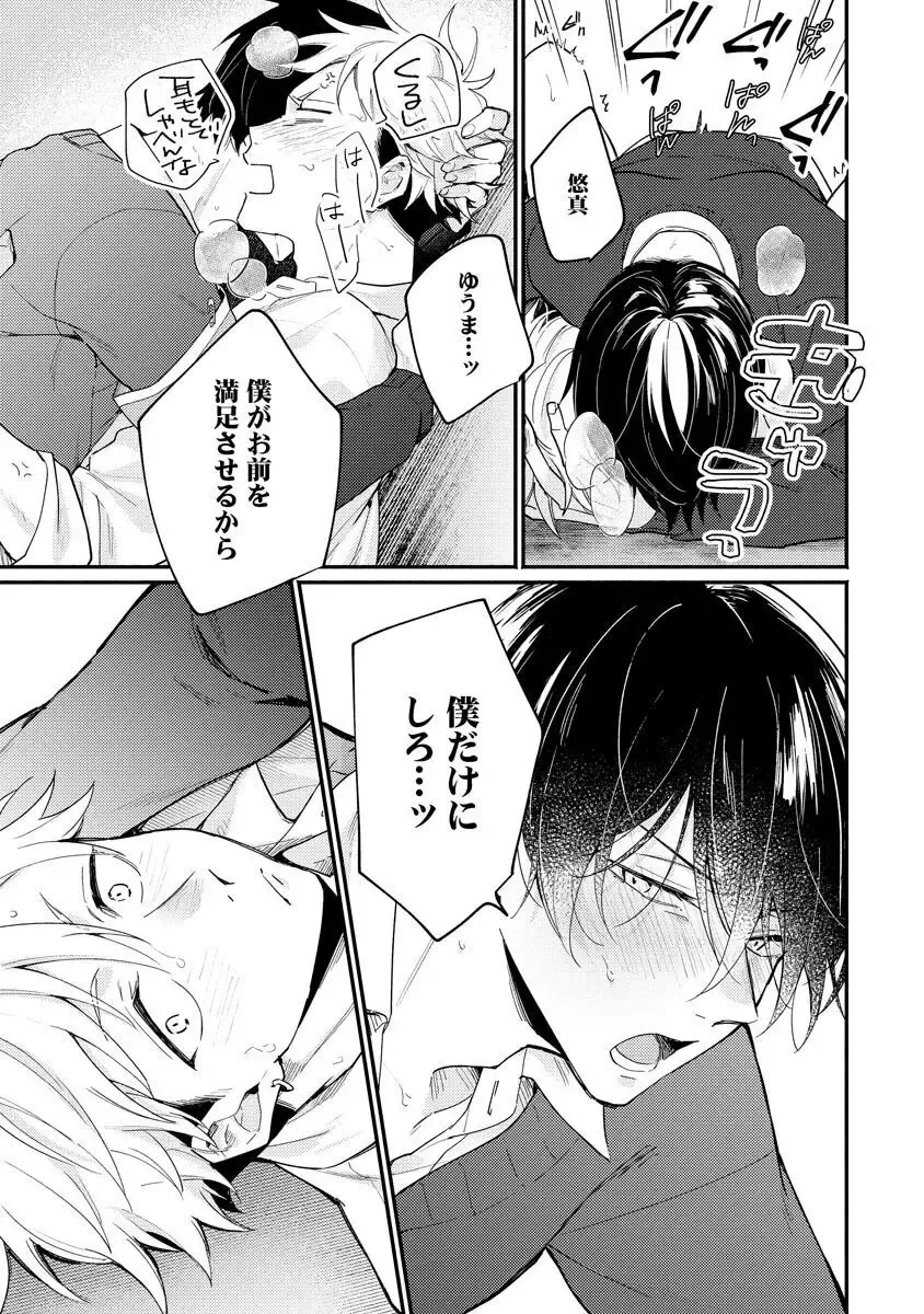 Ore ga Neko nara Omae wa Inu de Fhentai - Page 103