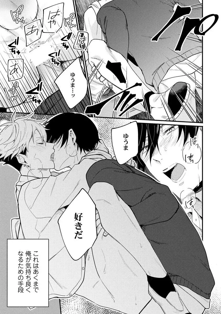 Ore ga Neko nara Omae wa Inu de Fhentai - Page 105