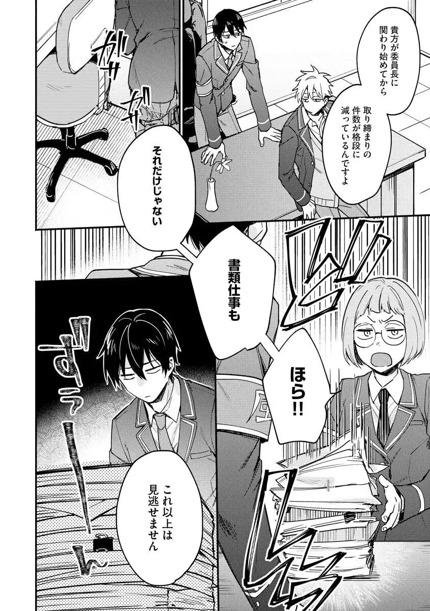 Ore ga Neko nara Omae wa Inu de Fhentai - Page 114