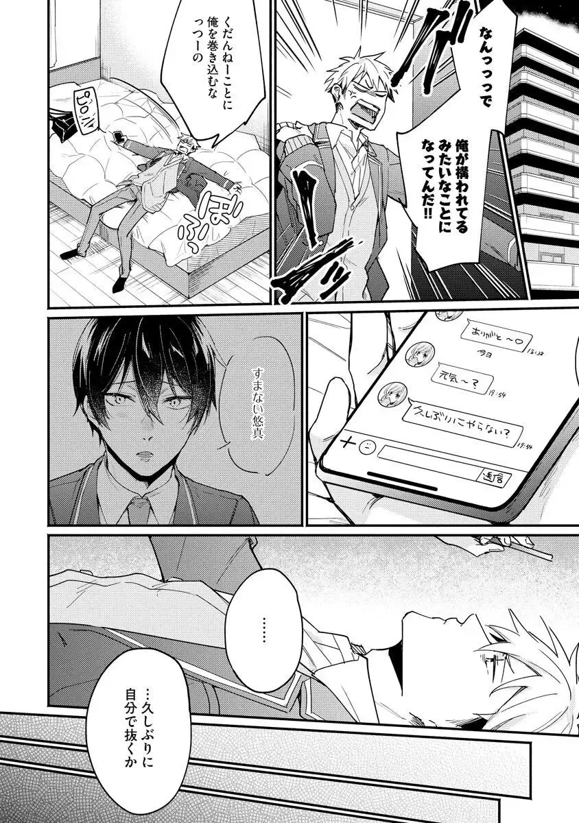 Ore ga Neko nara Omae wa Inu de Fhentai - Page 116