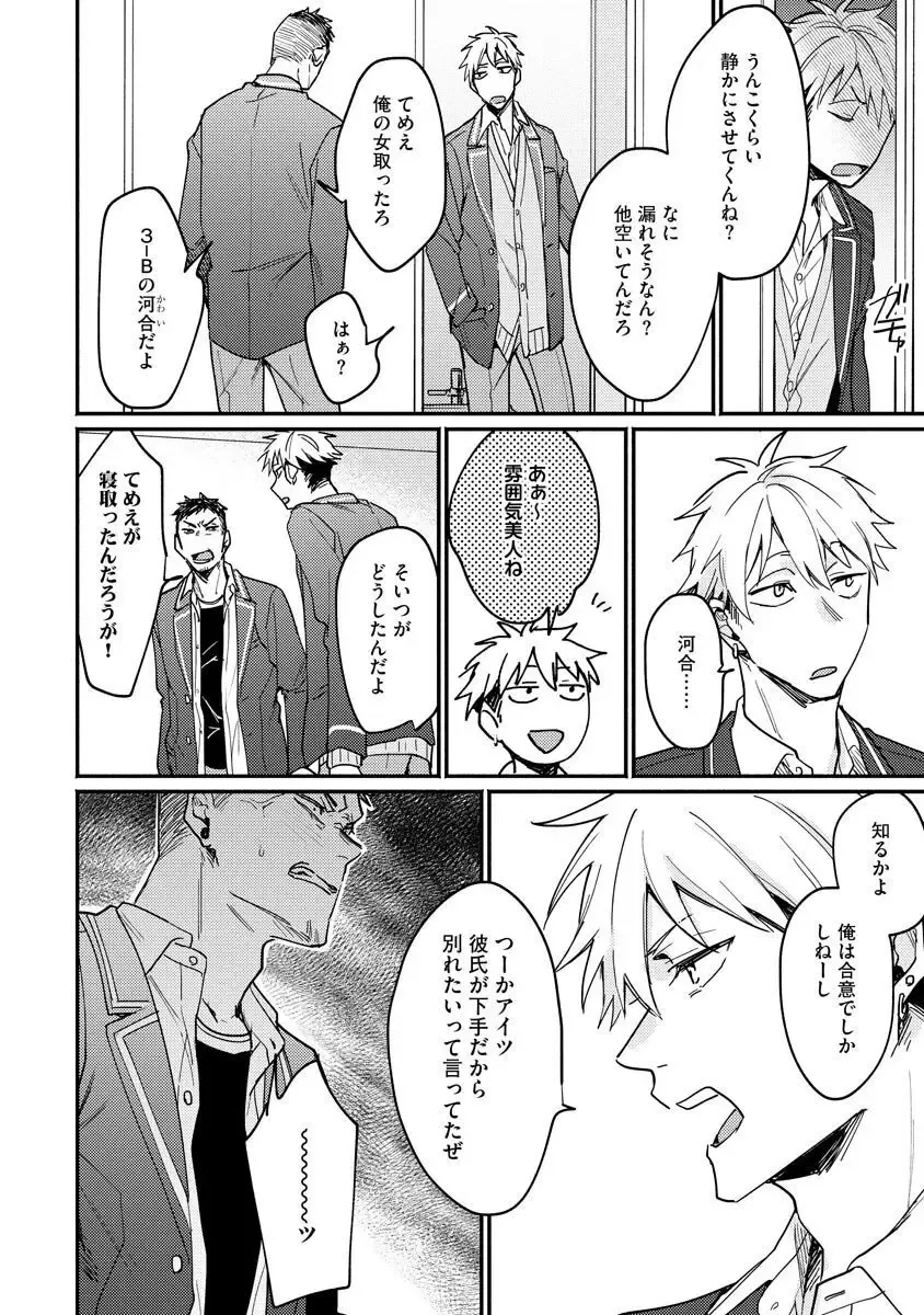 Ore ga Neko nara Omae wa Inu de Fhentai - Page 122