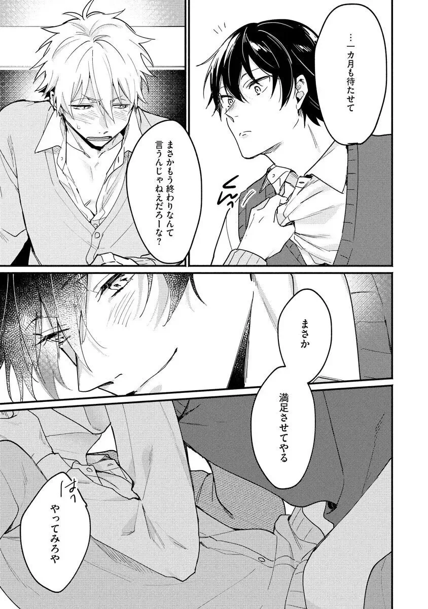 Ore ga Neko nara Omae wa Inu de Fhentai - Page 139