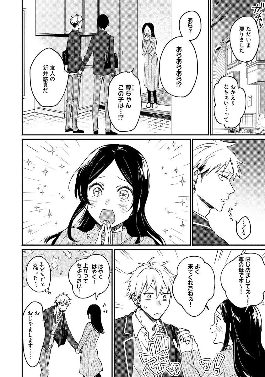 Ore ga Neko nara Omae wa Inu de Fhentai - Page 152