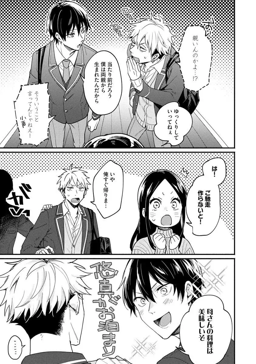 Ore ga Neko nara Omae wa Inu de Fhentai - Page 153