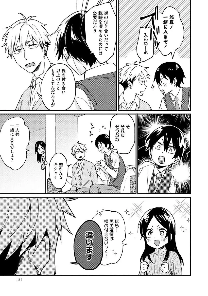 Ore ga Neko nara Omae wa Inu de Fhentai - Page 157