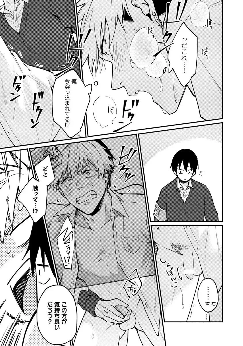 Ore ga Neko nara Omae wa Inu de Fhentai - Page 23