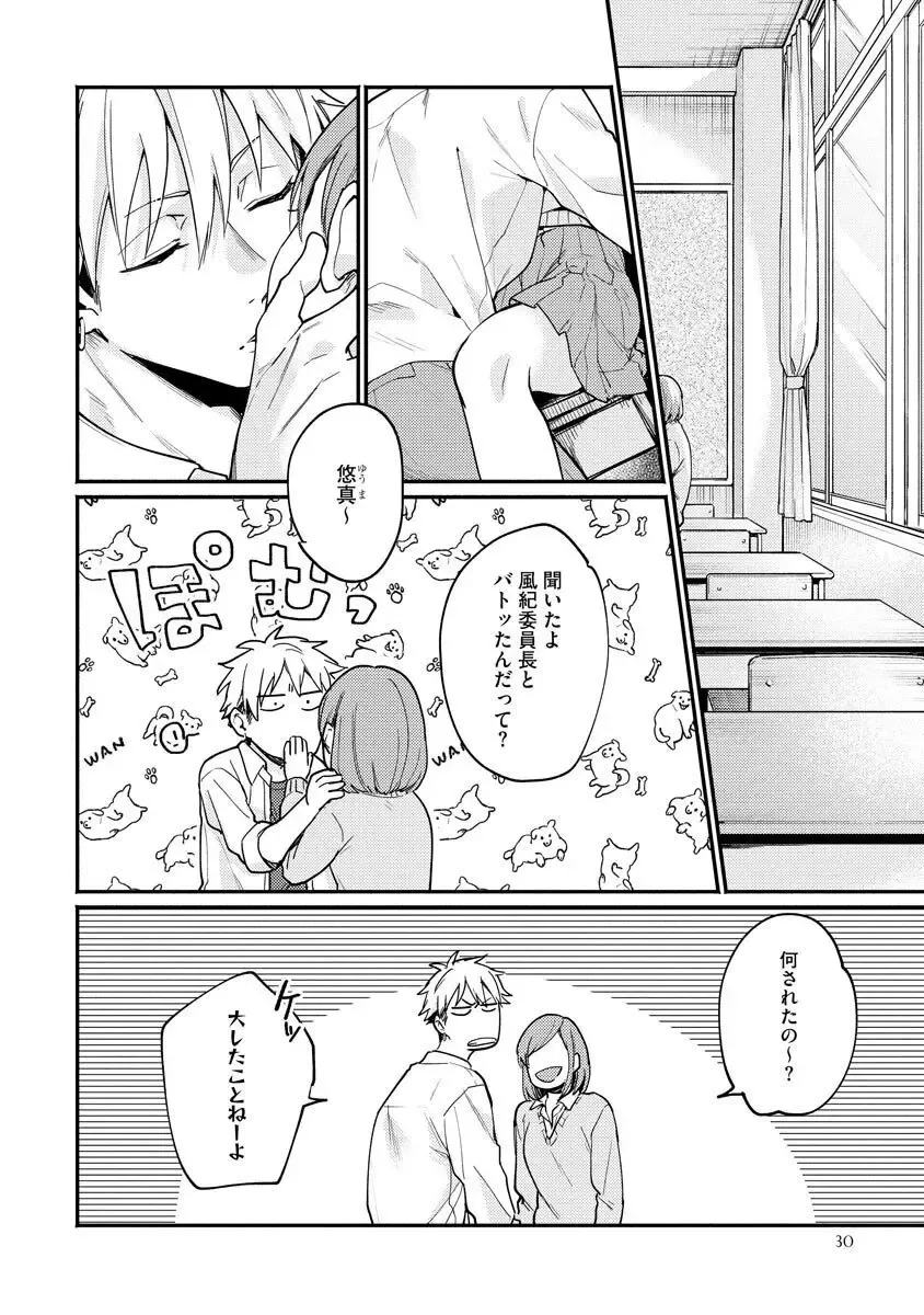 Ore ga Neko nara Omae wa Inu de Fhentai - Page 36