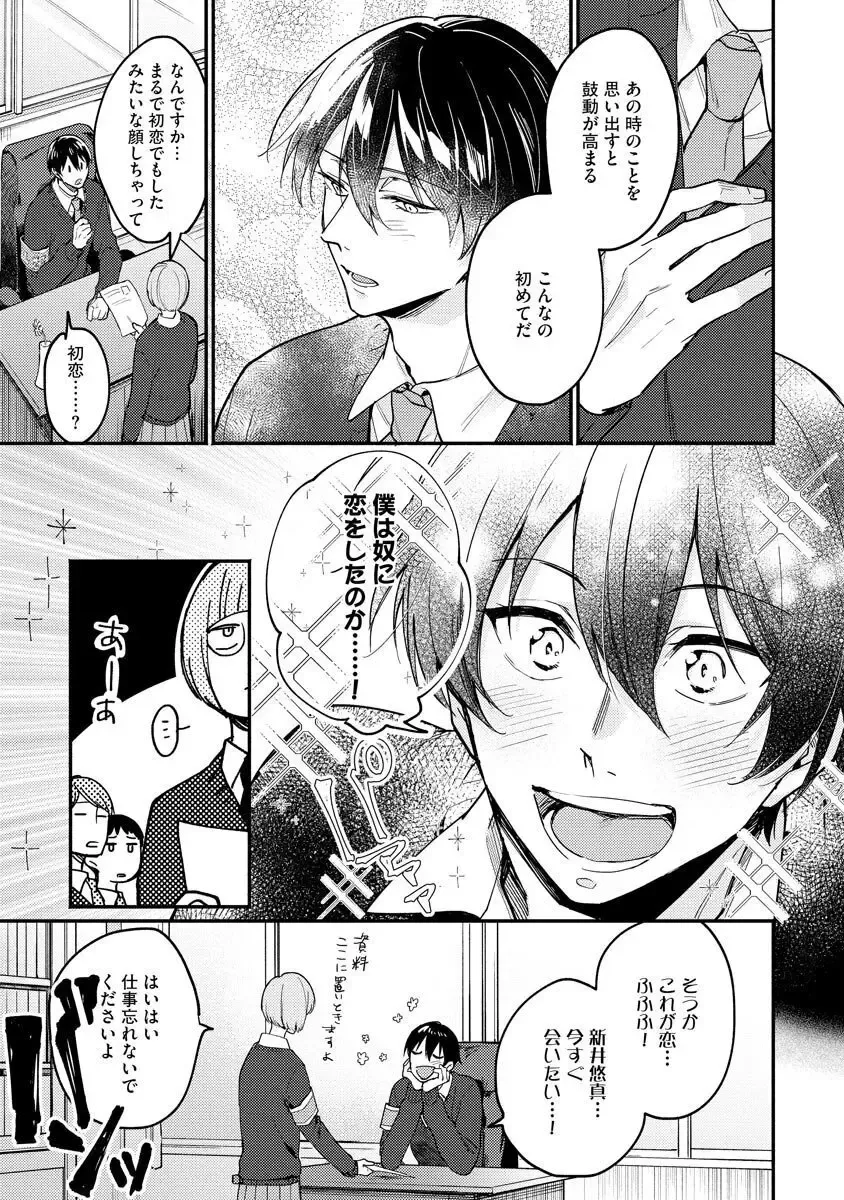 Ore ga Neko nara Omae wa Inu de Fhentai - Page 41