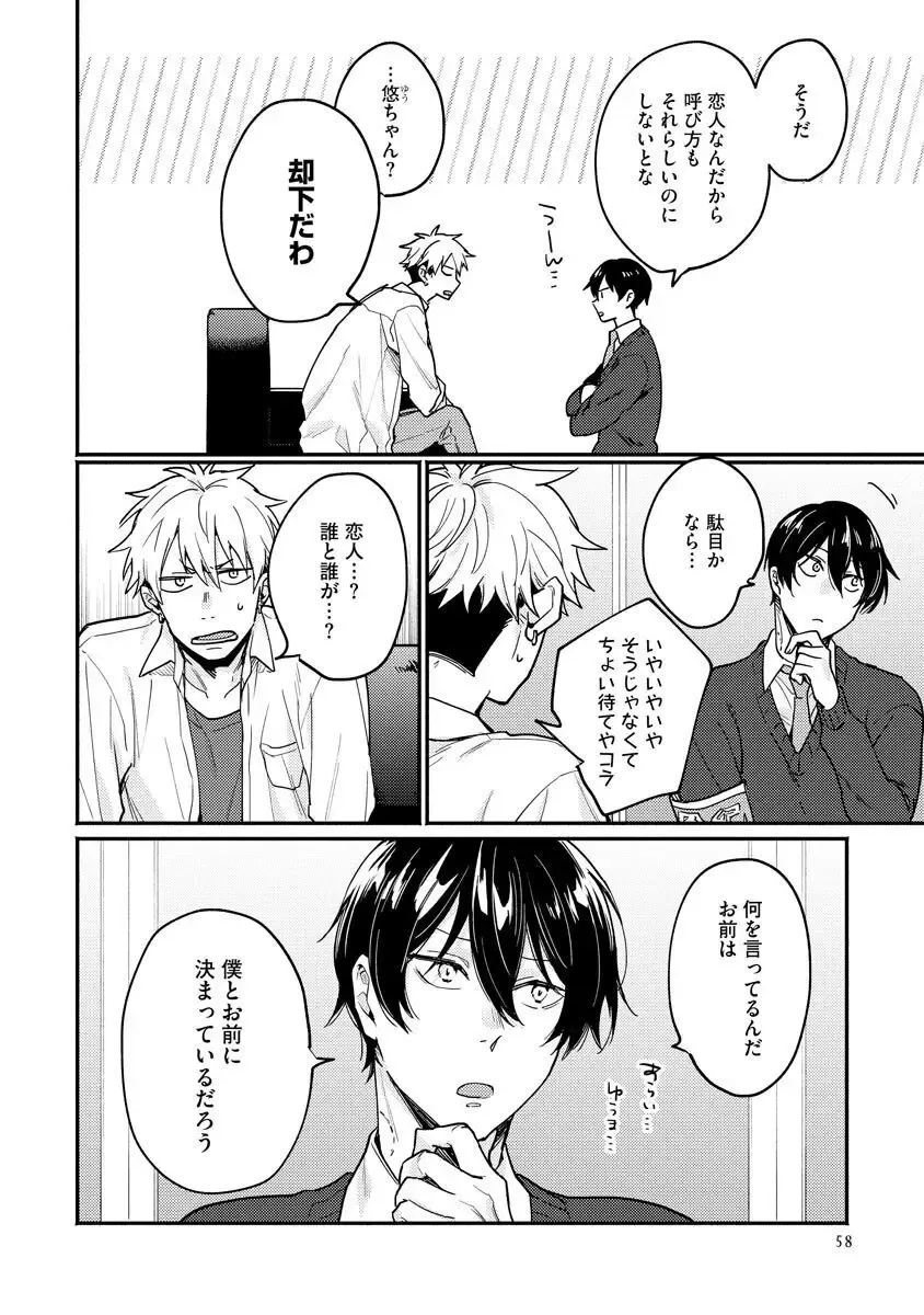 Ore ga Neko nara Omae wa Inu de Fhentai - Page 64