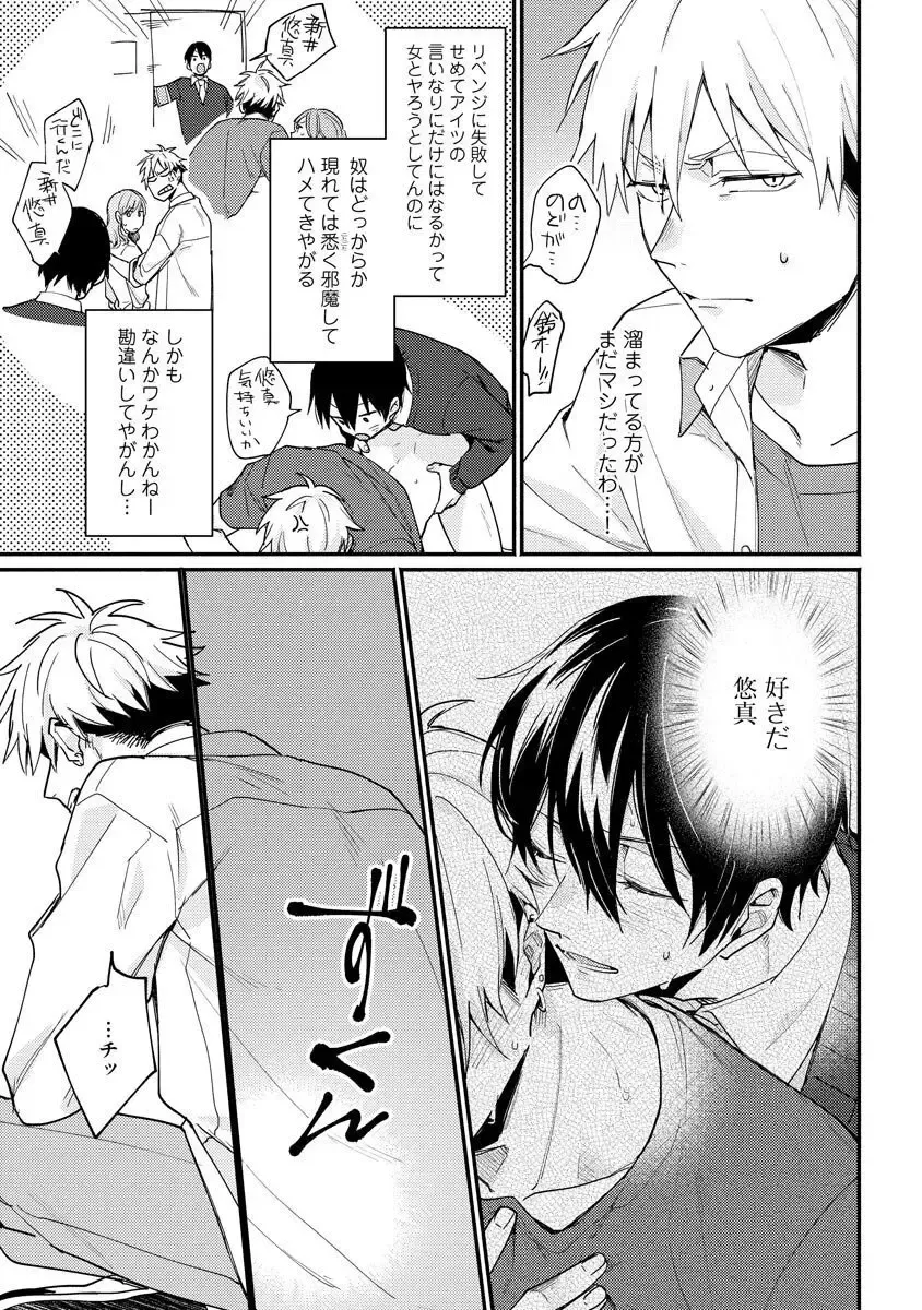 Ore ga Neko nara Omae wa Inu de Fhentai - Page 69